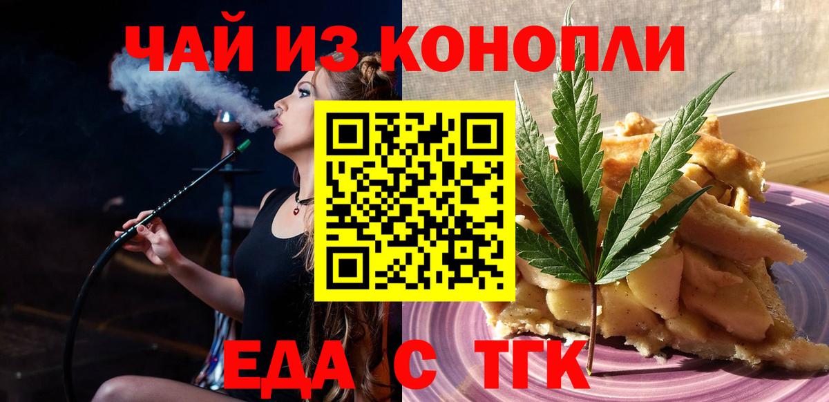 Михайловка  Печенье с ТГК марихуана  Вход с VPN 