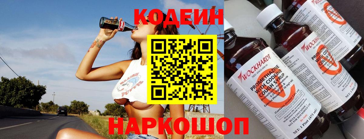 Михайловка  Codein напиток Lean (лин)  Вход с VPN 