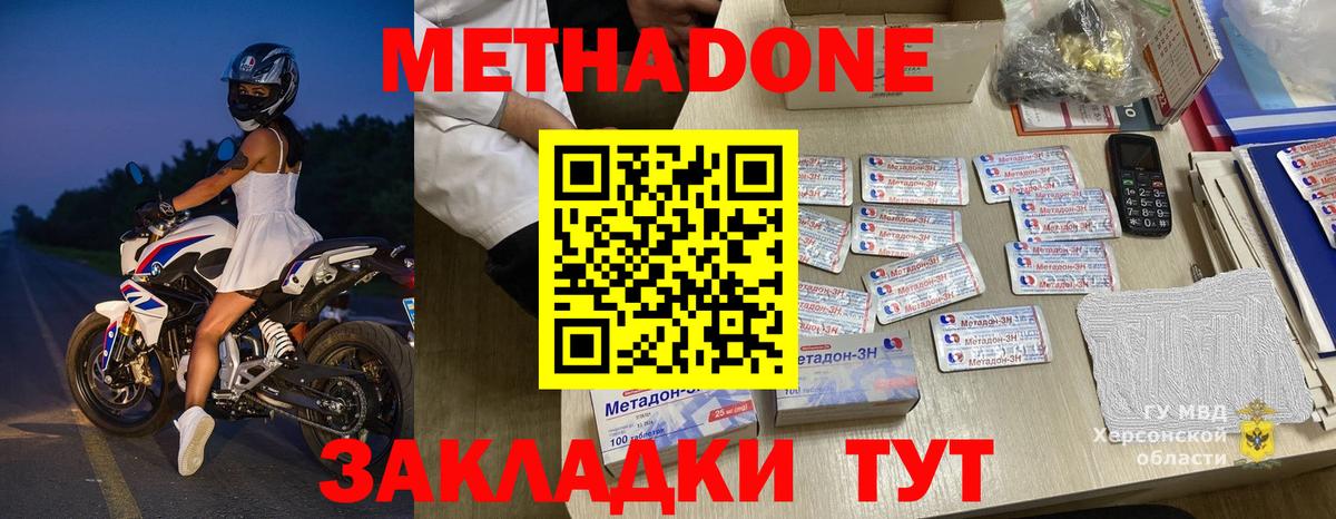Метадон methadone Михайловка